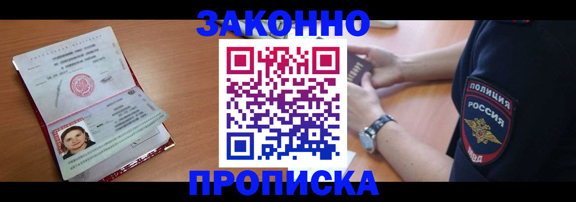 прописка для школы в Пересвете