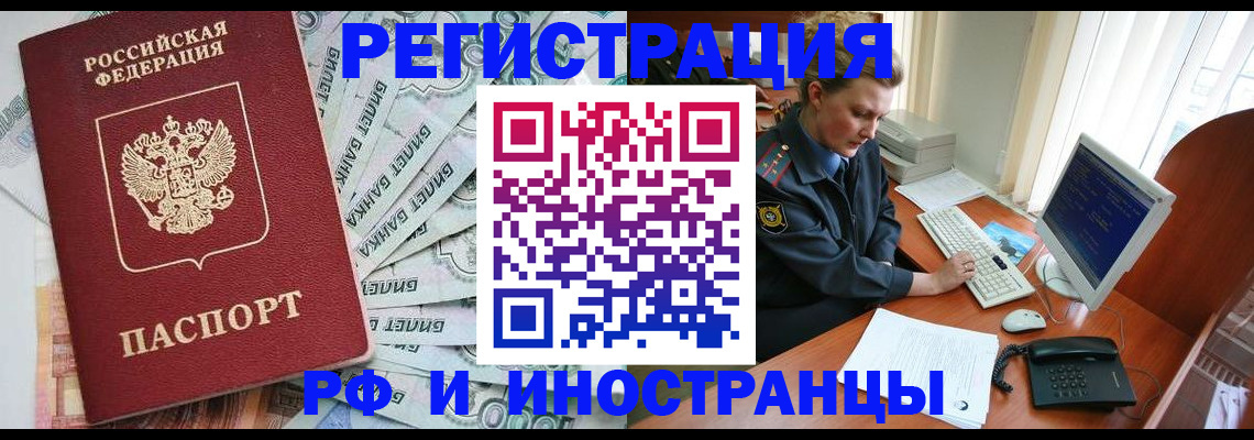временная прописка в Пересвете